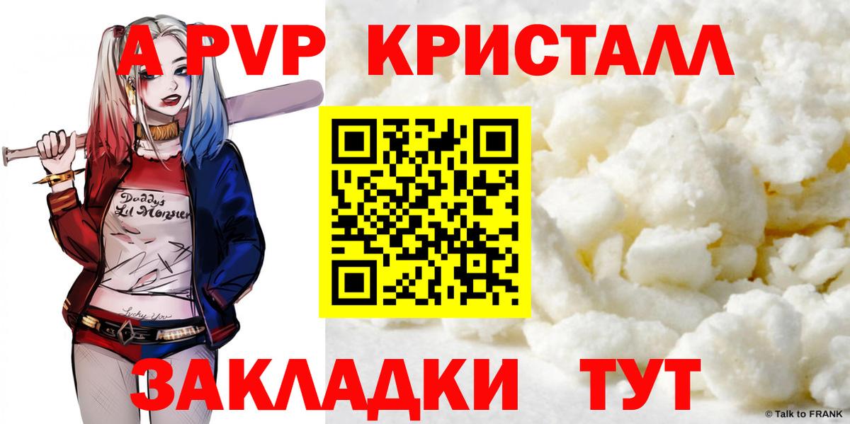 Златоуст  А ПВП Crystall  Вход с VPN  А ПВП СК КРИС  Alpha-PVP Соль 