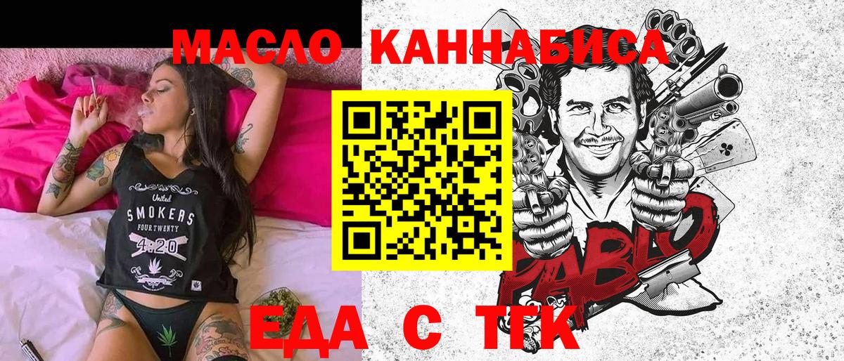 Еда ТГК конопля  Вход с VPN  Златоуст 
