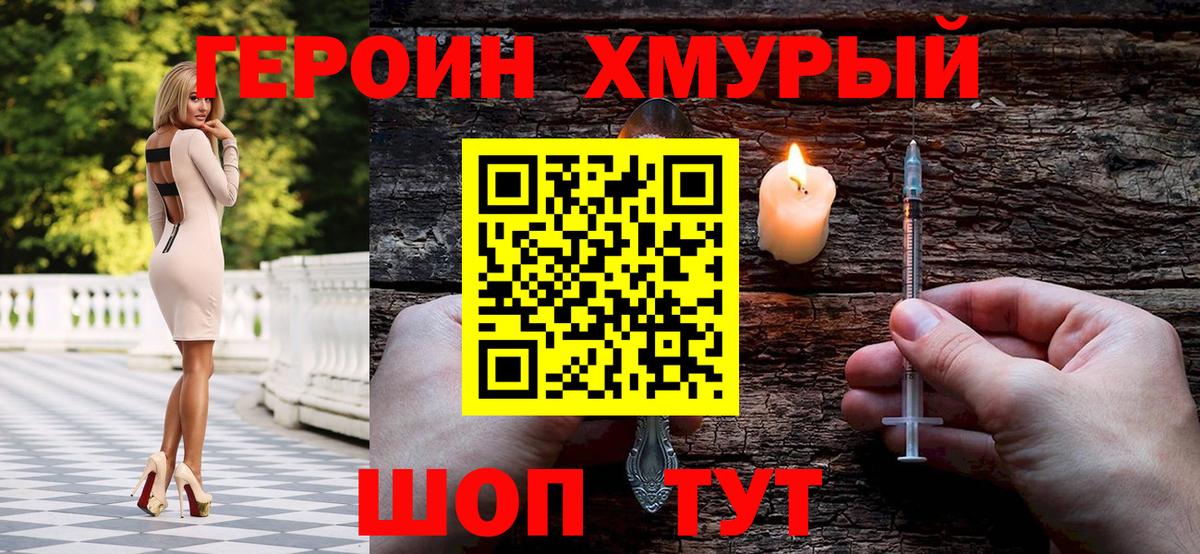 Героин  Вход с VPN  Златоуст  Героин афганец 