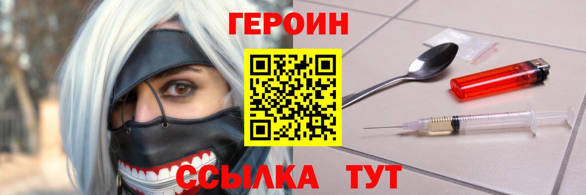 ГЕРОИН Афган Златоуст