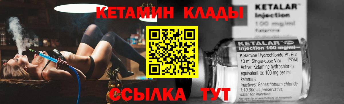 маркетплейс какой сайт  Кетамин ketamine  Вход с VPN  Златоуст  КЕТАМИН VHQ 