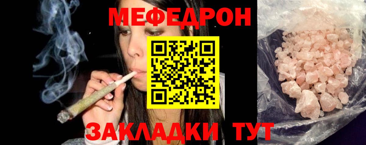 МЕФ mephedrone  МЕФ  МЯУ-МЯУ мяу мяу  Златоуст  Вход с VPN  МЕФ 