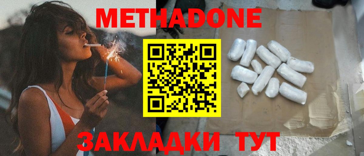 МЕТАДОН кристалл  hydra онион  МЕТАДОН кристалл  Златоуст  Вход с VPN 